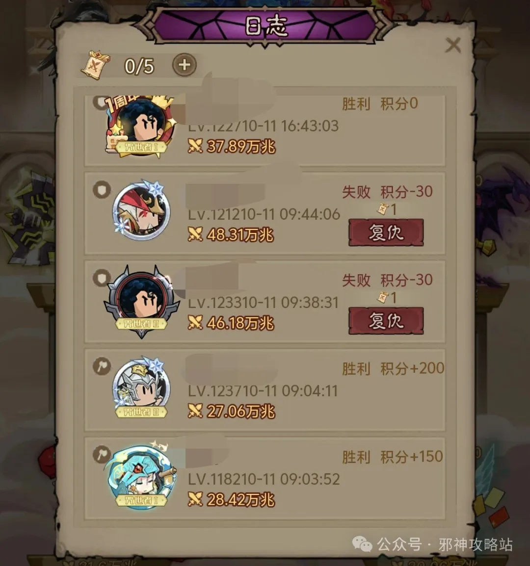 Dome Arena: Revenge Logs and End-of-Week Ranking Strategy: source build sheet or supporting screenshot 1